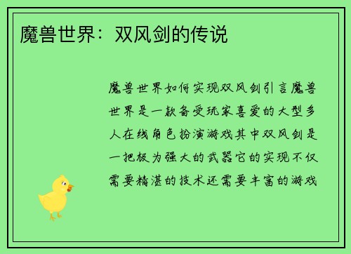 魔兽世界：双风剑的传说